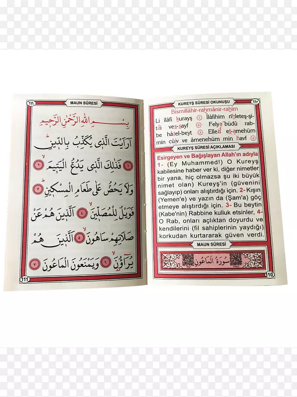 Kaaba ya sin Quran：2012 Surah al-疲劳-牙生