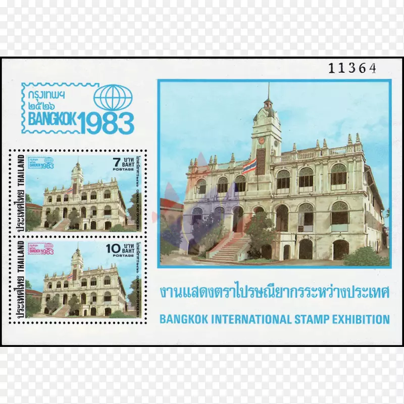 邮票งานแสดงตราไปรษณียากรแห่งชาติ重印集邮展览泰铢-曼谷国际贸易展览中心