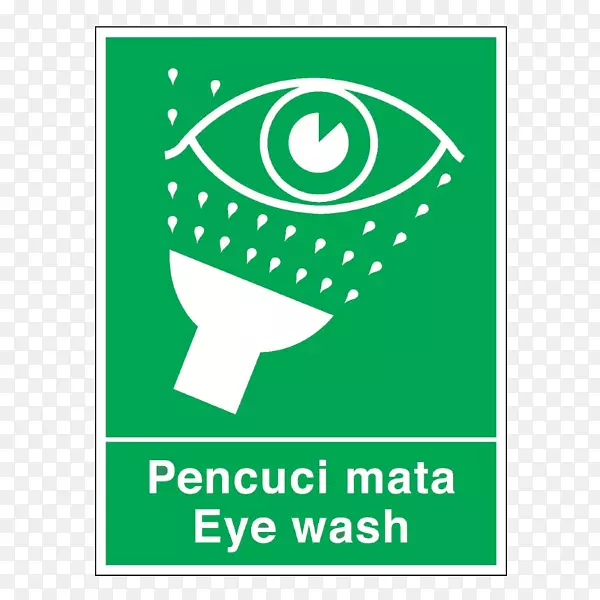 洗眼站标志急救用品-眼睛