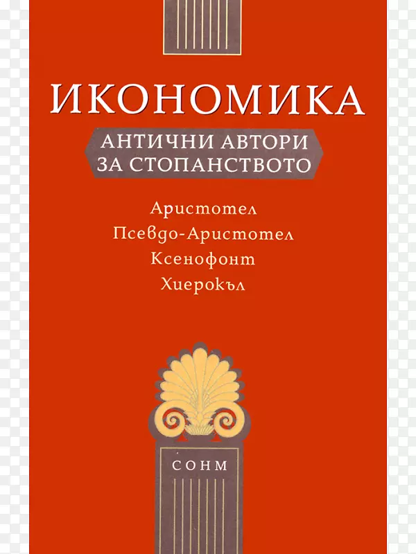 经济哲学家古哲学古希腊人亚里士多德