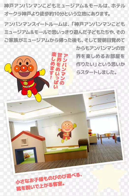 神户安潘曼儿童博物馆及购物中心大仓神户餐厅套房-酒店
