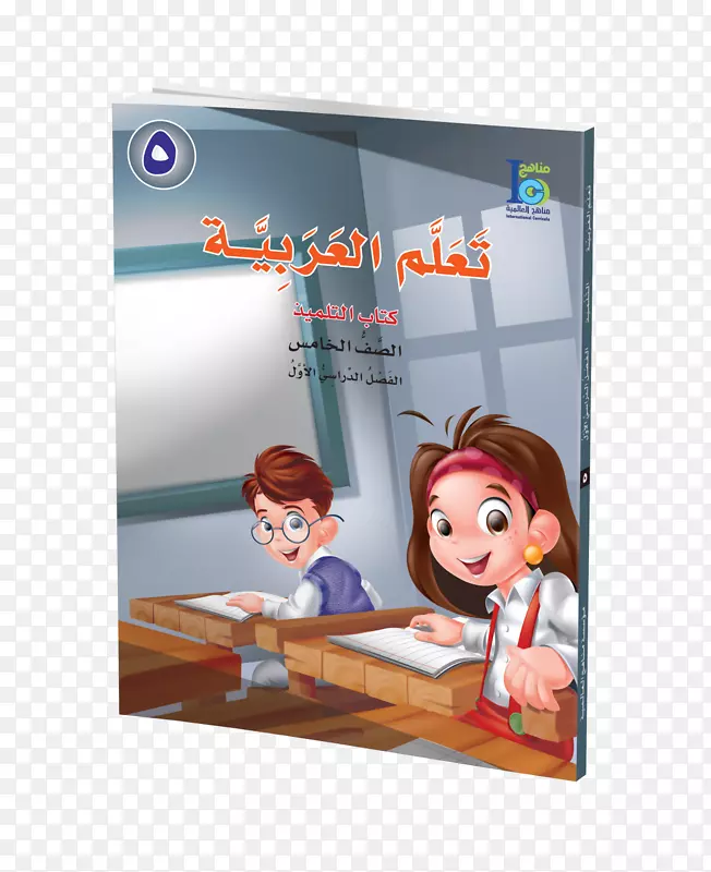 学习课程教科书阿拉伯语-学生手册