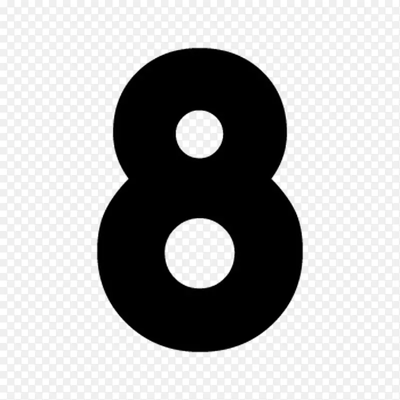 数字8图标PNG图片素材下载_图片编号4320313-PNG素材网