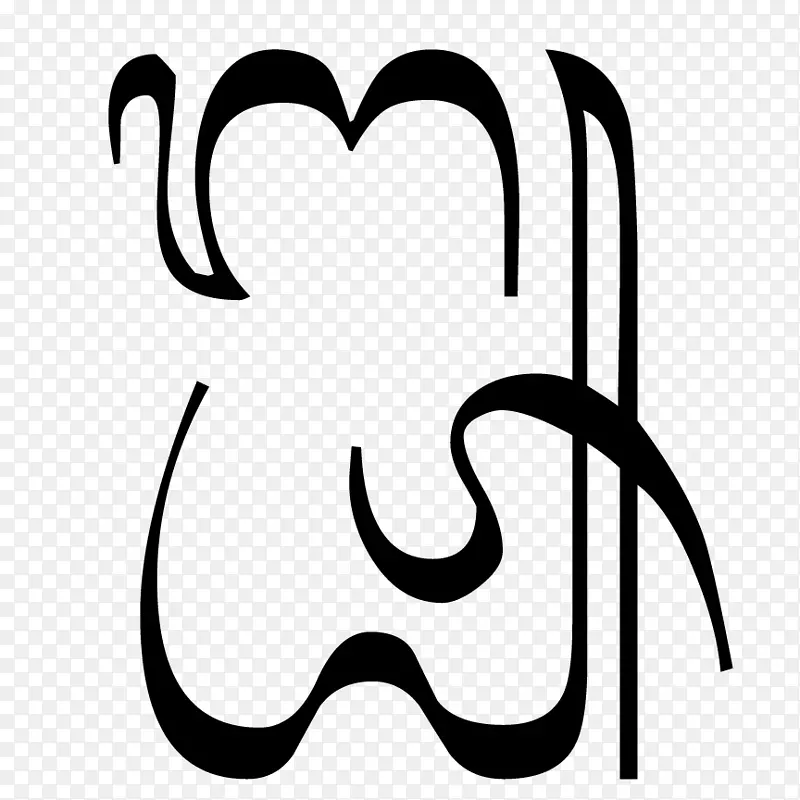 巴厘岛字母印度教巴厘岛人符号