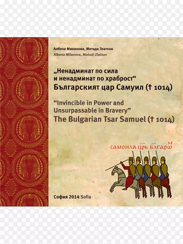 第一个保加利亚帝国王国保加利亚中世纪保加利亚列夫-古代海报材料
