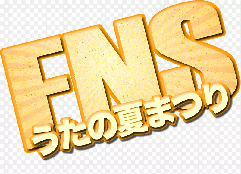 富士电视富士网络系统音乐家2013年fnsうたの夏まつりsmap-maki fujii