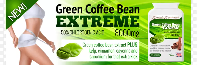 绿咖啡提取物咖啡豆绿茶网横幅-绿咖啡豆