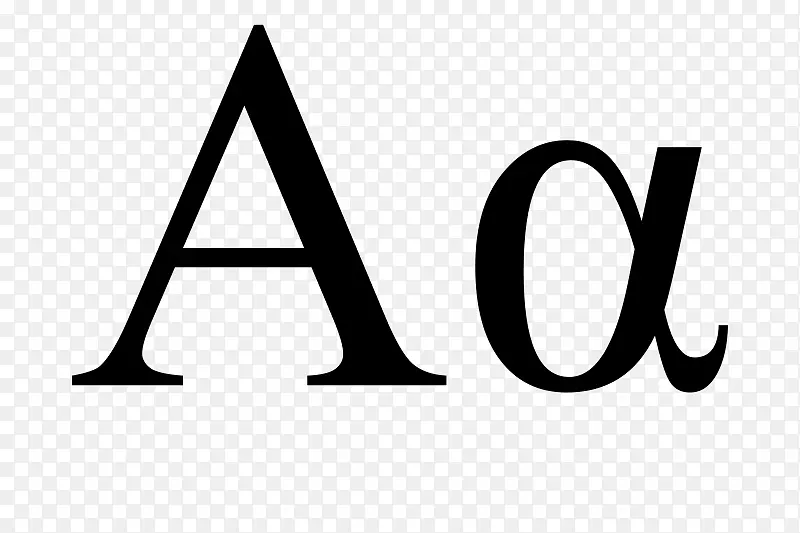 希腊字母α和omega字母
