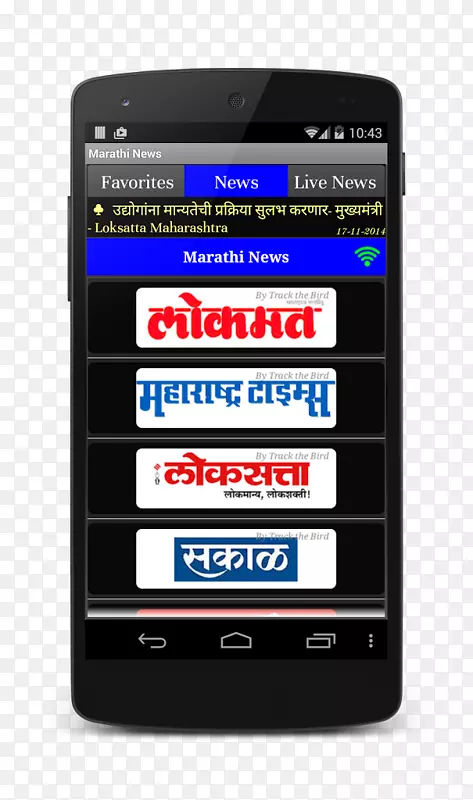 手机智能手机报纸Sakal-Smartphone