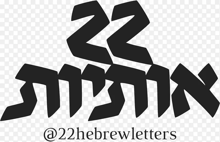 希伯来字母