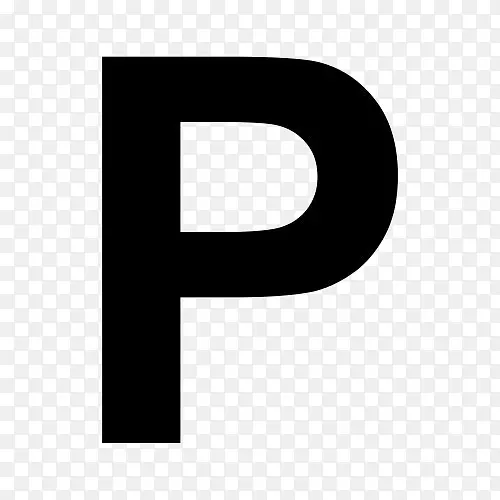 黑字字母表字母p字母大小写巡逻