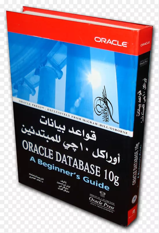 Oracle数据库10g pl/sql 101 oracle Corporation-Ahmad
