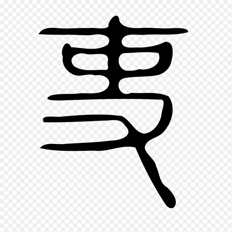 标志剪贴画-设计