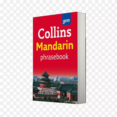 柯林斯英语词典展示广告书品牌书