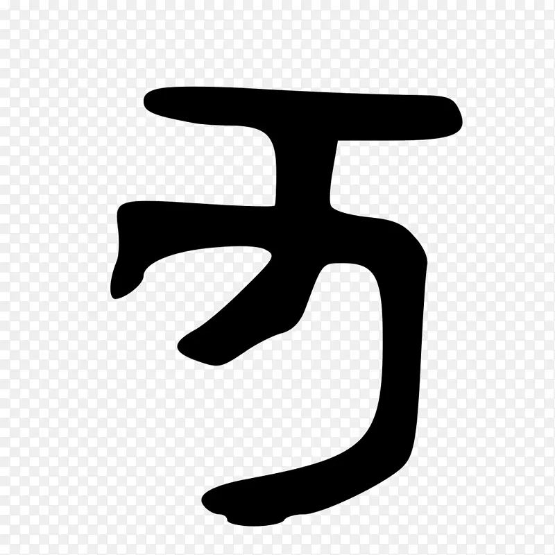 线指角剪贴画线