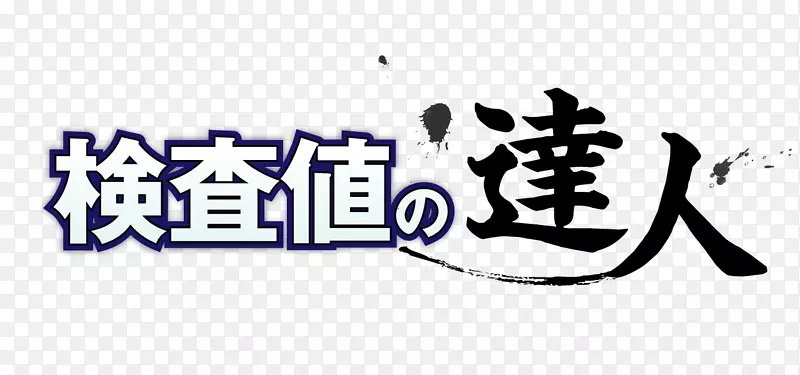 招聘、求职、医院招聘会転職-审查