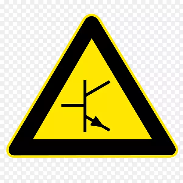危险符号警告标志剪辑艺术晶体管符号