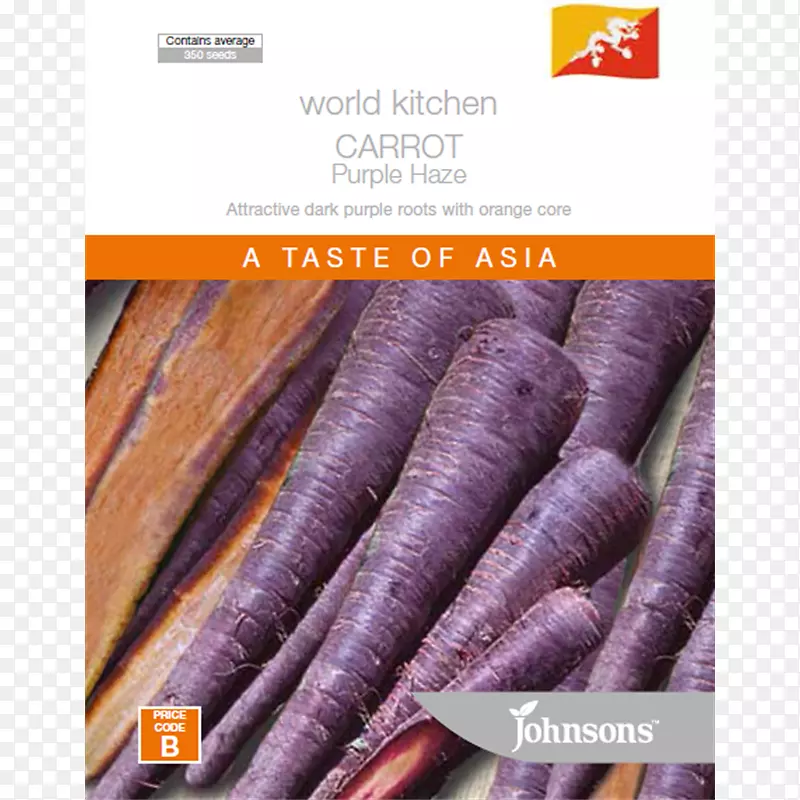 胡萝卜籽油配方1紫色胡萝卜