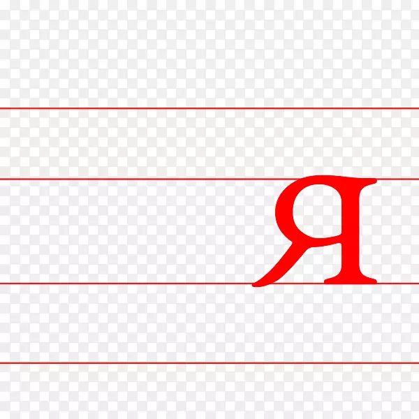 品牌标识线字体线