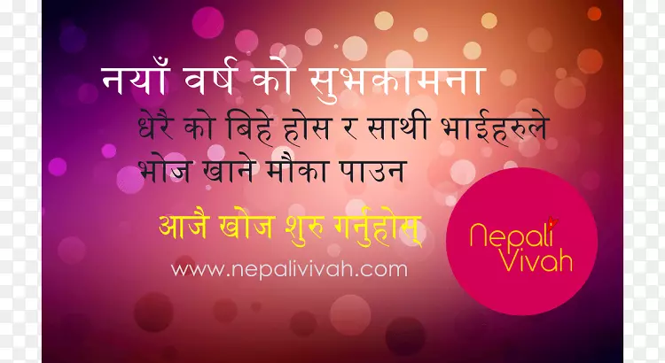 印度新年贺卡尼泊尔语祝福-尼泊尔新年
