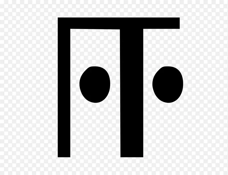 泰米尔语字母Иянна-泰米尔字母