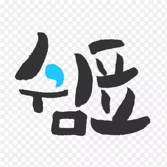 Naver博客品牌-手指贴