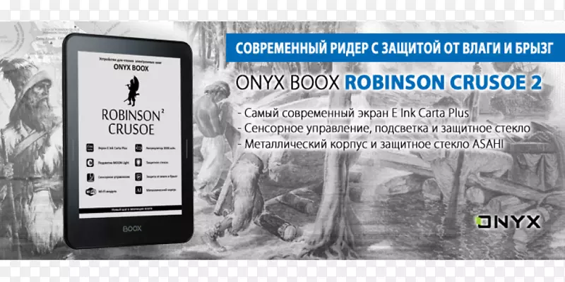 智能手机Boox电子阅读器-怀特·马丁第一本杂志-鲁滨逊漂流记