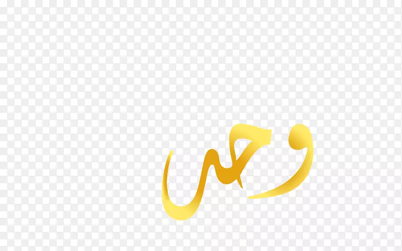 桌面壁纸品牌手稿名称-阿拉伯书法字体