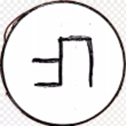 数嬗变圆