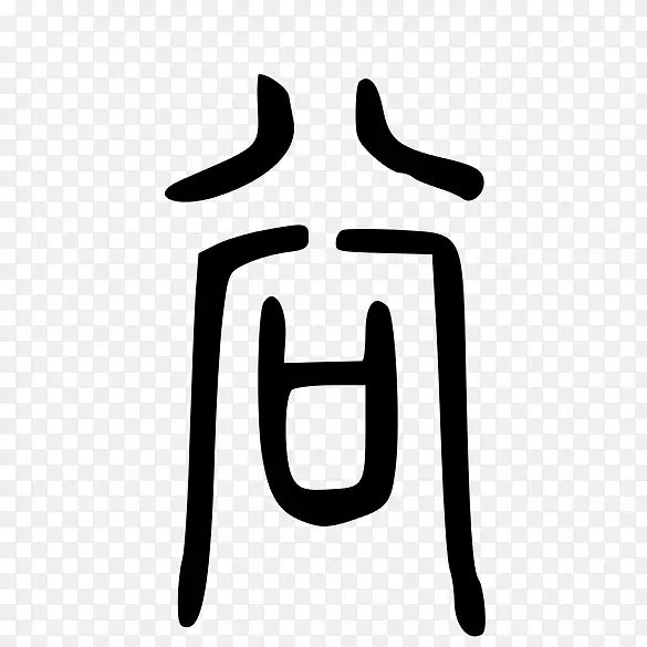标志品牌笑脸