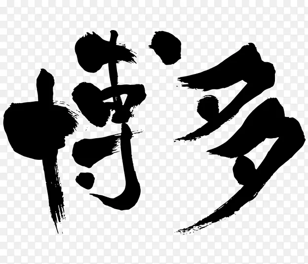 人体行为剪影剪贴画剪影