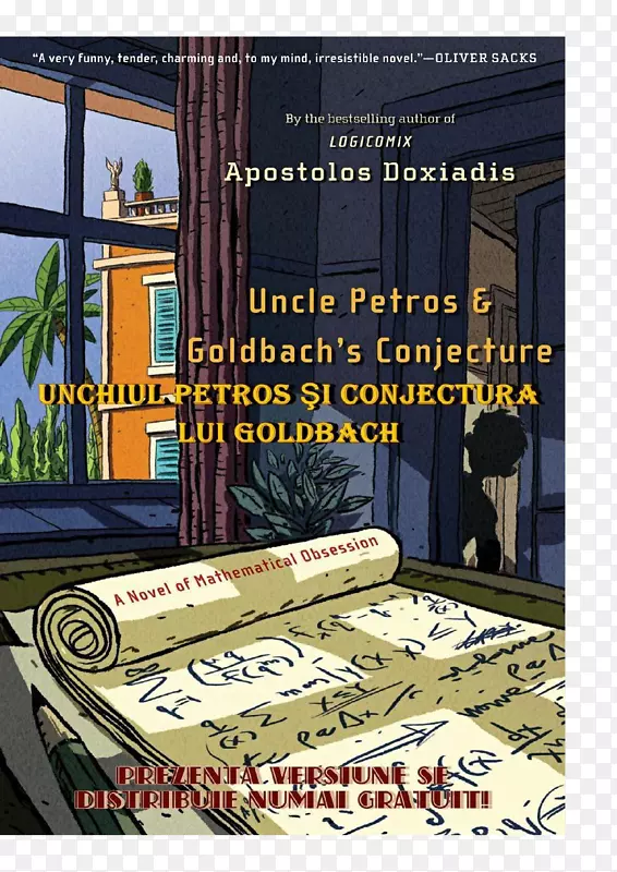 彼得罗斯叔叔和戈德巴赫猜想Logicomix染红头发小说数学-数学