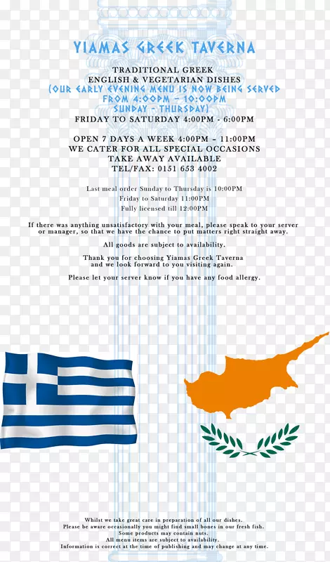 希腊菜带塞浦路斯酒馆平面设计-菜单