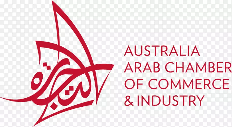 澳大利亚阿拉伯工商会标志物流货物运输-清真文化