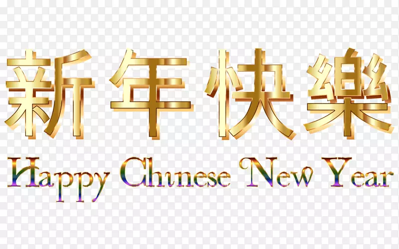 新年快乐！剪贴画新年快乐的加内什·查图西(Ganesh Chaturthi)