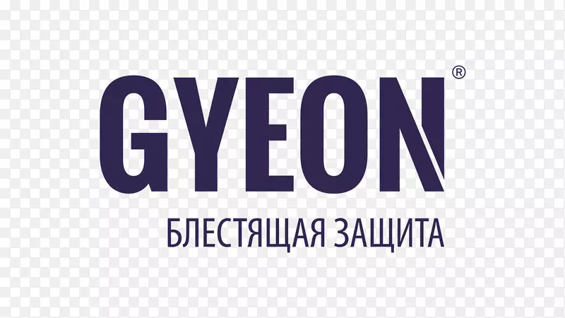 徽标品牌gyeon q2织物大衣.120毫升产品设计.设计