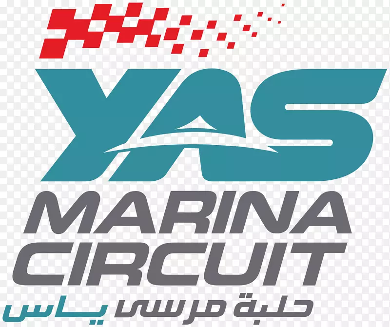 雅斯马利纳赛道标志赛道品牌字体-阿布扎比大奖赛2018年