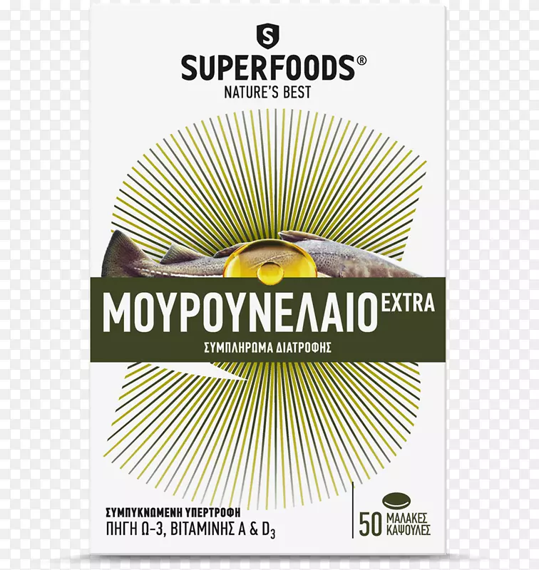 品牌酸gras omega-3字体超级食品png图片.鳕鱼肝油