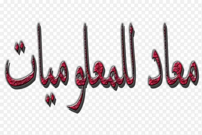 徽标字体短信-بسمالله