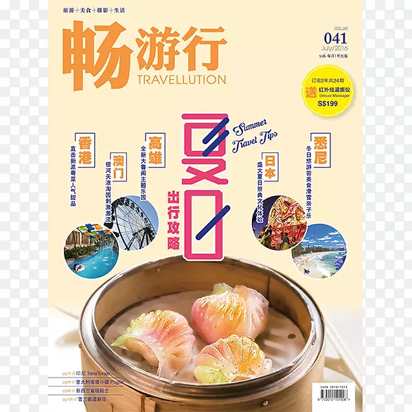 亚洲美食杂志配方产品配料内容区写作书封面