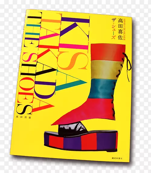 鞋平面设计高田喜佐ザ·シューズ插图-女性烫伤设计师鞋