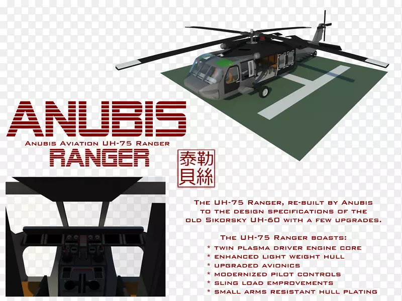 直升机旋翼产品设计品牌-黑鹰陆军航空机翼