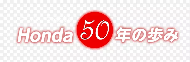 本田汽车公司公路自行车赛UCI路世界锦标赛马英特品牌-本田50