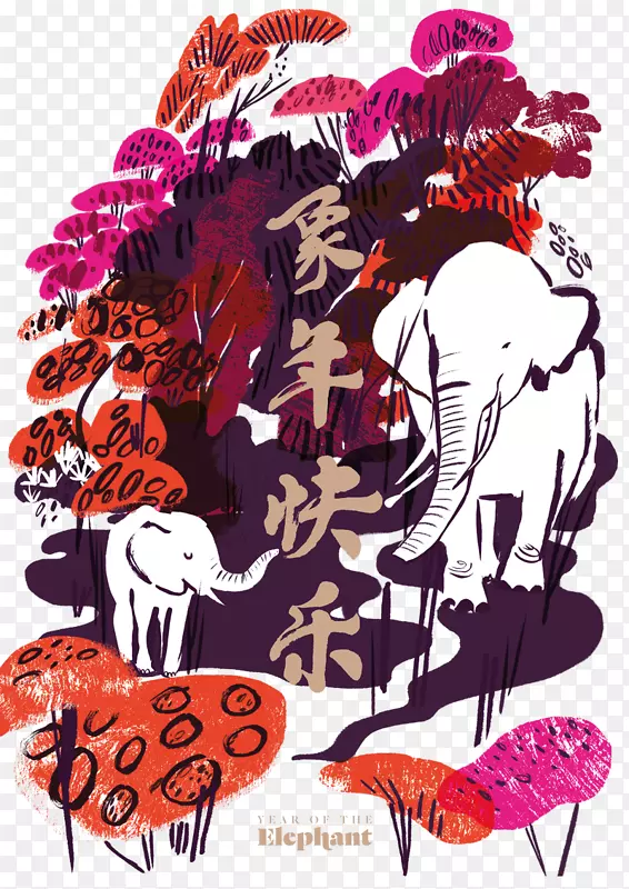 大象插图年平面设计海报-大象
