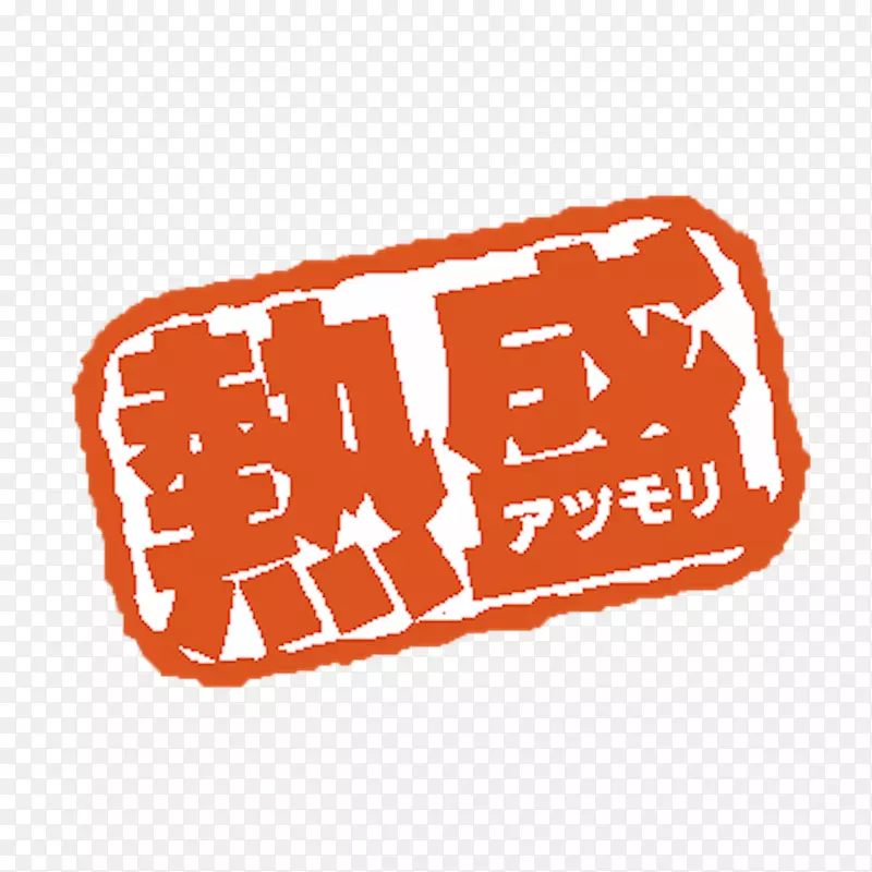 懒散电视朝日电视广播包利时尚街