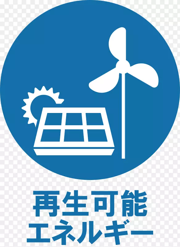 可再生能源品牌标志技术