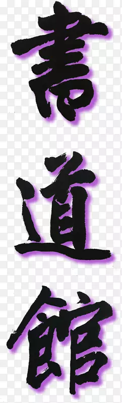 插图剪贴画视觉艺术紫色