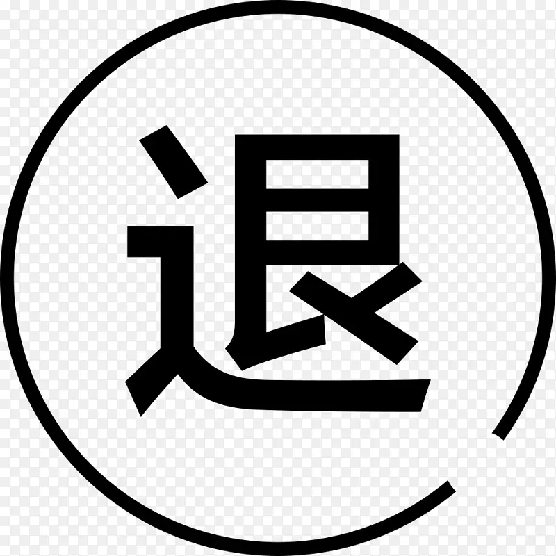 计算机图标可伸缩图形png图片汽车撤退PNG图片素材下载_图片编号6481725-PNG素材网