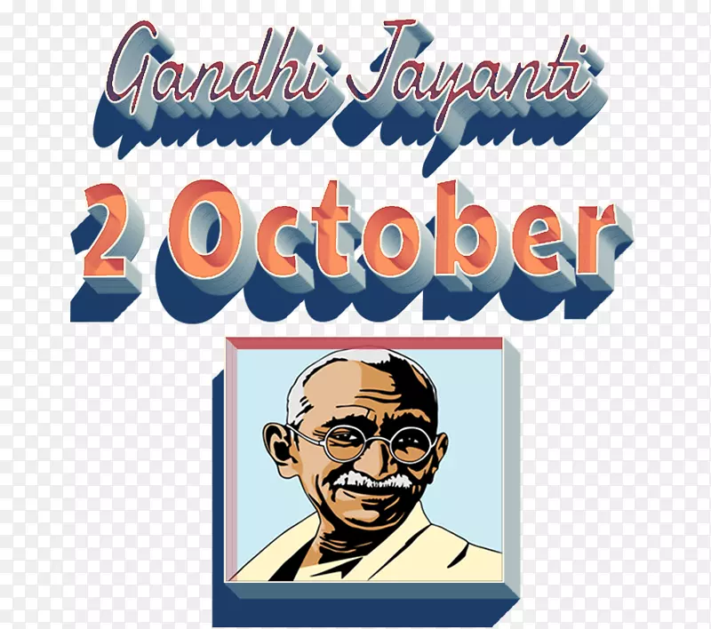 圣雄甘地10月2日标志甘地·贾扬蒂剪贴画-莫汉达斯·甘地运动