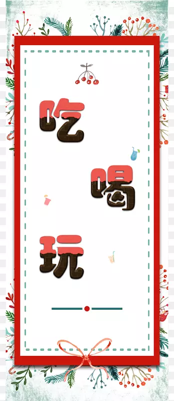 插图剪贴画线点